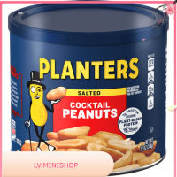 Cocktail Peanuts Unsalted Planters 340 G.