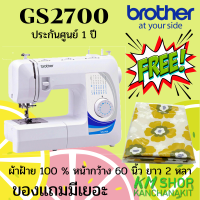 Brother gs2700 แถมฟรี 1.ผ้าฝ้าย cotton 100% 1 ผืน 2. แผ่นรองจักร ประกันศูนย์ 1 ปี (ออกบิล vat ได้)