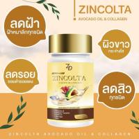 Zincolta ซินคลอต้า หน้าใสไร้สิวไร้ฝ้า ซินคลอต้าคลอลาเจนอาหารเสริมผิวสวยสุขภาพดี 1กระปุกส่งฟรี