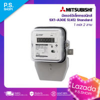 มิเตอร์อิเล็กทรอนิกส์ Mitsubishi รุ่น SX1-A30E 5/45 1 เฟส 2 สาย