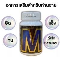 Big M OD-VAA โอดีว่า บิ๊กเอ็ม   บรรจุ 30 แคปซูล (1 กระปุก )