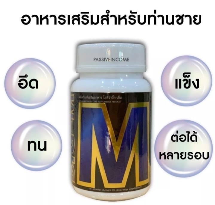 ผลิตภัณฑ์สำหรับท่านชาย-big-m-ผลิตภัณฑ์สำหรับท่านชาย-บรรจุ-30-แคปซูล-1-กระปุก