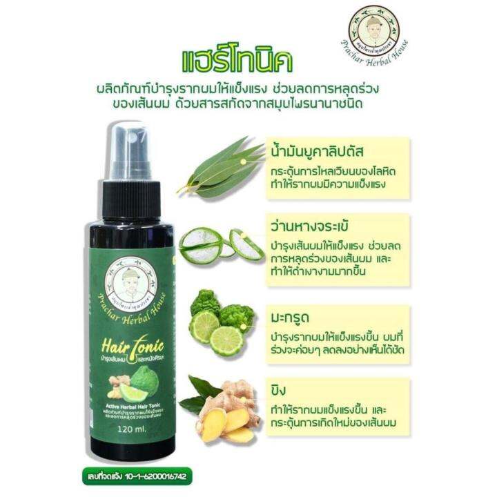 แฮร์โทนิค-เซรั่มเสปรย์บำรุงรากผม-แก้ปัญหาผมร่วง-ผมบาง-ศีรษะล้าน-ใช้งานง่าย-พกพาสะดวก-ขนาด-120-ml