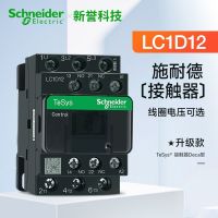 Schneider contactor LC1D12M7C three-phase AC 12A AC220V110V380V DC coil DC24V relay