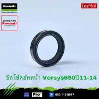 Kawasaki ซีลโช้คอัพหน้า ซีลน้ำมัน  92049-0058 ใช้สำหรับVersys650 ปี11-14 ของแท้