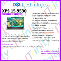 Dell XPS15 XN95300UCFG002CGTH-XPS9530-PS-W i9 เดลล์ คอมพิวเตอร์พกพา เอ็กซ์พีเอส 15.6 นิ้ว  รับประกันเครื่อง 3 ปี + ประกันอุบัติเหตุ 1 ปี On-Site