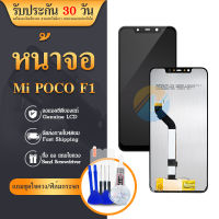 LCD Display หน้าจอ Lcd ใช้ร่วมกับ xiaomi pocophone F1 อะไหล่จอ จอชุด พร้อมทัชสกรีน จอ + ทัช เสียวหมี่ poco F1