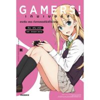 GAMERS! เกมเมอร์ส! เล่ม 1