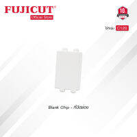 ที่ปิดช่อง Blank Chip แบรนด์ Fujicut (รับประกัน 10 ปี)