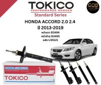 Tokico โช้คอัพหน้า-หลัง Honda Accord 2.0 2.4 ปี 2013-2019 โตกิโกะ แอคคอร์ด