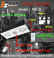 ไฟฉุกเฉิน รุ่นใหม่ ยี่ห้อ Max Bright รุ่น MB-D (ชนิดฝังฝ้าเพดานความสว่าง LED 2 x 9 )  รับประกันนาน 5 ปีเต็ม คุณภาพสูงมาก