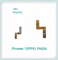 power OPPO R829 อะไหล่แพรสวิตช์ ปิดเปิด Power on-off (ได้1ชิ้นค่ะ) อะไหล่มือถือ คุณภาพดี Bin Display