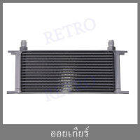 แผง ออยเกียร์ ออย คูเล่อ 16 ชั้น (Oil gear Cooler16ชั้น)