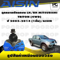 ชุดช่วงล่าง MITSUBISHI TRITON (4WD) ปี 2005-2014/AISIN