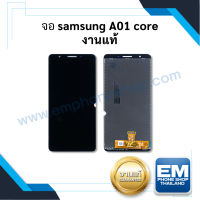 หน้าจอ Samsung A01 core (งานแท้) หน้าจอทัชสกรีน จอซัมซุง จอมือถือ หน้าจอโทรศัพท์ อะไหล่หน้าจอ มีประกัน