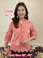 เสื้อลูกไม้ [2368#] Size : 36"-52" (เสื้อลินิน,เสื้อออกงาน,เสื้องานแต่ง,เสื้อไปวัด,เสื้อลูกไม้หรู,เสื้อคนอ้วน,เสื้อลูกไม้คนอวบ,เสื้อลูกไม้สวย)