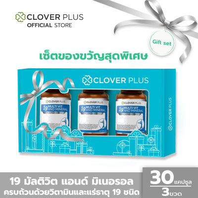 Clover Plus Special Gift Set 19 Multivit and Mineral 19 มัลติวิต แอนด์ มิเนอรัล วิตามินรวมและแร่ธาตุกว่า 19 ชนิด (30 แคปซูล x3) (อาหารเสริม)