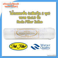 ไส้กรองเรซิ่น Pett Sofener Filter Inline 12x2.5 นิ้ว