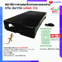 แผ่นกาวดักจับจิ้งจก แสนดี ดักจับจิ้งจก-แมลงสาบ SANDEE LIZARD&amp; COCKROACH TRAP