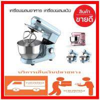 CASIKO เครื่องผสมอาหาร เครื่องผสมแป้ง เครื่องตีไข่ กวนช็อคโกแลตได้ ขนาด 5.5L รุ่น SW5353  กำลังไฟฟ้า 800W เเข็งเเรง ทนทาน เพราะทำจากสแตนเลสอย่างดี