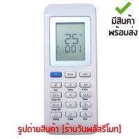 รีโมทแอร์ Electrolux Air รุ่นFB5 [เก็บเงินปลายทางได้ มีสินค้าพร้อมส่ง]