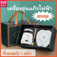 【ครบชุด พร้อมส่ง 】เครื่องอุ่นแก้ว พร้อมชุดแก้ว Glass Warmer ที่อุ่นแกวกาแฟ เครื่องอุ่นแก้วชากาแฟ รักษาอุณหภูมิที่ 55องศา อุ่นแก้วชากาแฟ เครื่องอุนกาแฟ แก้วกาแฟร้อน เครื่องอุ่นชา ที่อุ่นชากาแฟ ของขวัญรับปริญญา ของขวัญวันเกิด ของขวัญปีใหม่ Songkran