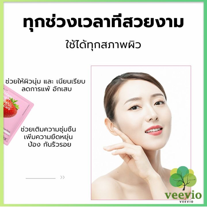 veevio-มาส์กแผ่นสูตรยอดนิยม-ลดริ้วรอย-ผิวเนียนนุ่มชุ่มชื้น-ผิวขาวกระจ่างใสเรียบเนียน-mask