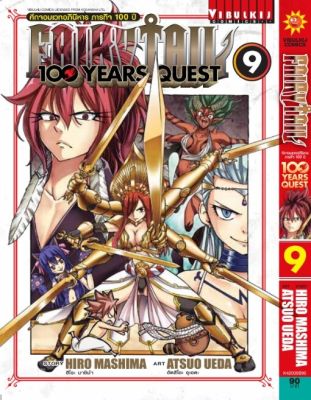 Fairy Tail 100 Years Quest เล่ม 9