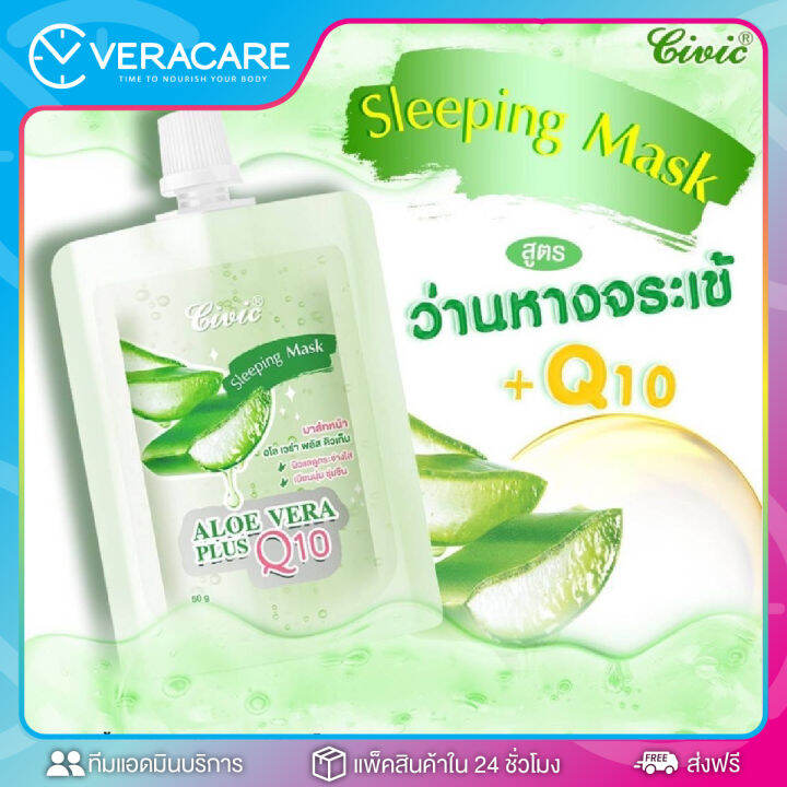 vc-สลีปปิ้งมาส์ก-civic-sleeping-mask-เจลมาส์กหน้าก่อนนอนแบบซอง-มาส์กหน้าก่อนนอน-มาส์กหน้าใส-มาส์กหน้าแตงโม-มาส์กหน้า-mask-face-มาร์คหน้า