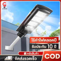 รับประกัน10ปี ไฟถนนโซล่าเซลล์ โซล่าเซลล์ ไฟโซล่าเซลล์ 300W /200W ไฟพลังงานแสงอาทิตย์ ไฟถนน ไฟติดผนัง