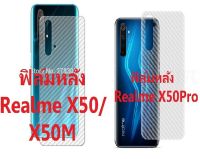 Sticker ฟิล์มคาร์บอนไฟเบอร์ลายเคฟล่า  Realme X50,X50 Pro สำหรับติดกันรอยด้านหลัง ปกป้องและปกปิดรื้วรอย