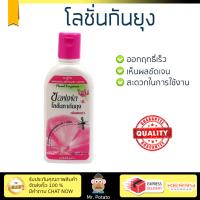 สารกำจัดแมลง อุปกรณ์ไล่สัตว์รบกวน  โลชั่นกันยุง SOFFELL 60ML ฟลอร่า | SOFFELL | 65023 ออกฤทธิ์เร็ว เห็นผลชัดเจน ไล่สัตว์รบกวนได้ทันที  Insecticide กำจัดแมลง จัดส่งฟรี