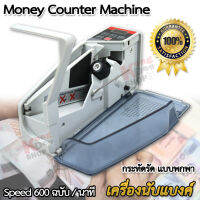 Money Counter Counting Machine V40 เครื่องนับธนบัตร ตรวจนับสกุลเงินไทย และต่างประเทศได้ ความเร็ว 600 ฉบับ ต่อนาที พกพาง่าย เครื่องนับธนบัตร ที่นับเงิน