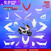 ชุดสี Honda PCX 150 ปี 2020 สีขาว (ตัว V สีแดง) เบิกศูนย์ฮอนด้า (Megaparts Store)