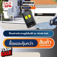 BENINCA TO.GO 2VA รีโมทประตูอัตโนมัติอิตาลี Automatic Gate Remote Control #รีโมททีวี  #รีโมทแอร์  #รีโมท #รีโมด