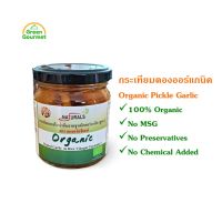 ์Natural CF กระเทียมดองออร์แกนิค ขวด 200กรัม (Organic Pickled Garlic 200g) ออร์แกนิคแท้ อร่อย ปลอดภัย ไร้สารปรุงแต่ง
