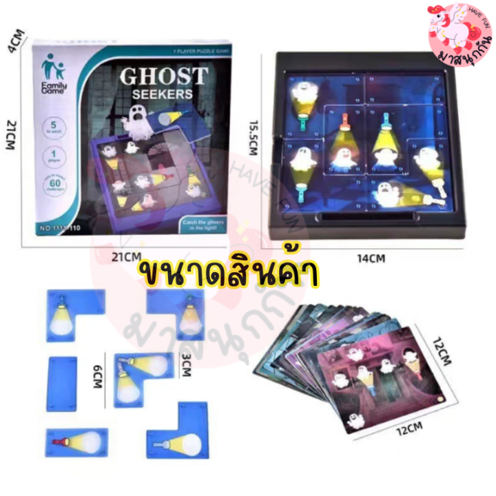 เกมส์ส่องผี-ghost-catcher-บอร์ดเกม-ของเล่นฝึกพัฒนาการ-เกมฝึกสมอง-การ์ดเกม