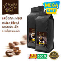 Mega Sale กาแฟ Extra Blends หอม เข้ม 500 กรัม ส่งฟรี