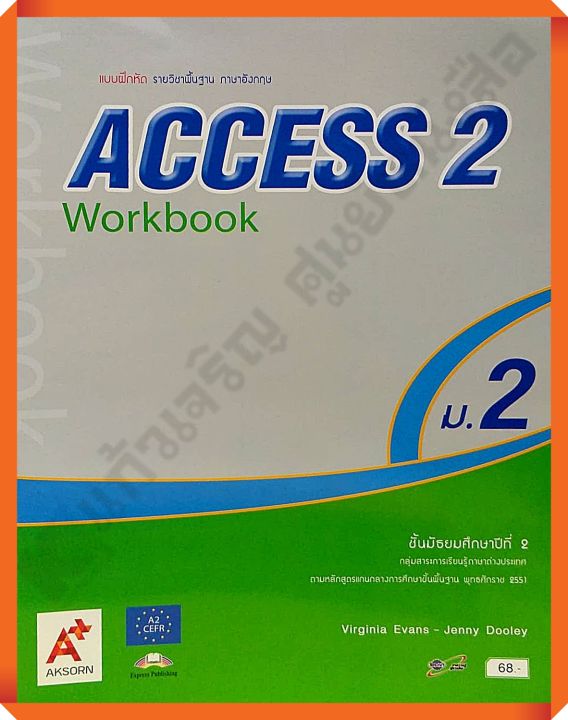 แบบฝึกหัด Access Workbook 2 #อจท
