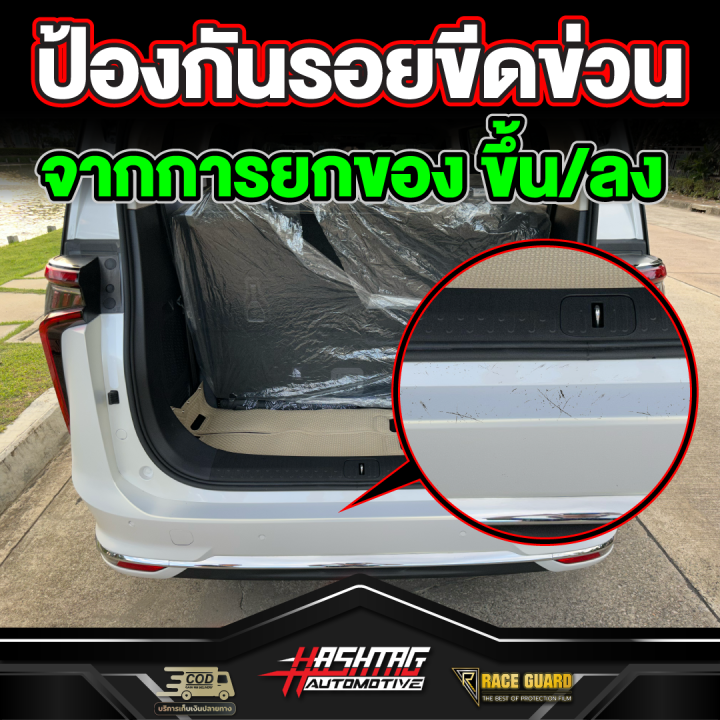 ฟิล์มกันรอยท้ายรถ-สำหรับ-mg-maxus-9-รุ่นปี-2023-ปัจจุบัน-เอ็มจี-แม็กซัส-9