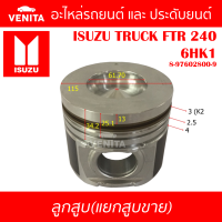 6HK1 รูไม่ทะลุ ลูกสูบ (แยกลูก) พร้อมสลัก ISUZU TRUCK FTR 240 6HK1 อีซูซุ รถบรรทุก เอฟทีอาร์ 6HK1 8-97602800-9 STD ลูกสูบพร้อมสลัก IZUMI SKURA MAHLE หยดน้ำ ART