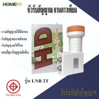 ราคาถูก ku lnb universal 2ขั้ว คุณภาพมาตรฐาน (รองรับไทยคม8 ทุกยี่ห้อ true psi thaisat infosat ipm ideasat ) LNB 2T