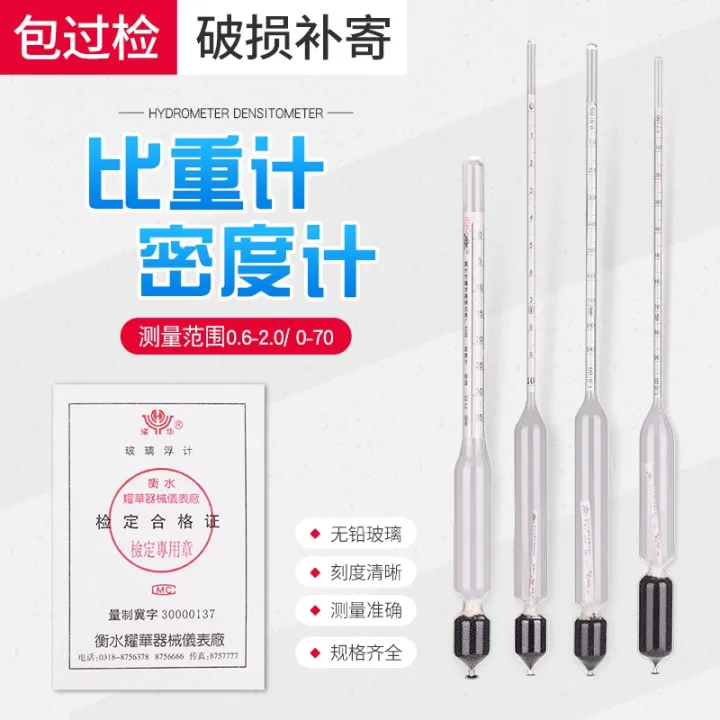 Liquid density meter hydrometer highprecision glass float meter