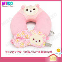 หมอนรองคอ Korilakkuma โคลิลัคคุมะ พร้อมผ้าปิดตา