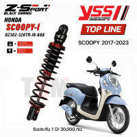 โช๊คYSS Z-Sport Scoopy 2017-2023 Black Series 320mm. ของแท้ ประกันศูนย์12เดือน