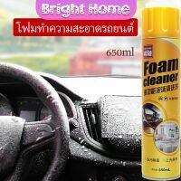 โฟมล้างรถ ไม่ต้องล้าง ใช้ภายใน น้ำยาทำความสะอาดโฟมอเนกประสงค์ Foam Cleaner