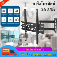 (ขายดี)ที่แขวนทีวี ขาแขวนทีวี ขาแขวนทีวีติดผนัง 26"-55" ปรับก้มเงย ปรับสวิงซ้ายขวา ปรับยืดเข้ายื่ดออกได้