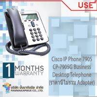 Cisco IP Phone 7905 CP-7905G Business Desktop Telephone (ราคานี้ไม่รวม Adapter) โทรศัพท์ตั้งโต๊ะสำหรับธุรกิจ