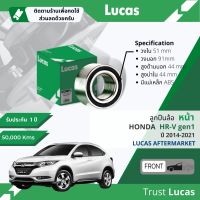 ?Lucas มาตรฐานแท้? ลูกปืนล้อ LBB053 S หน้า Hondd HR-V,H-RV,HRV gen 1 มีแม่เหล็ก ABS ปี 2014-2021 ปี 14,15,16,17,18,19,20,21,57,58,59,60,61,62,63,64