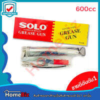 SOLO กระบอกอัดจารบี 600 CC ของแท้ 100% ส่งตรงจากโรงงาน